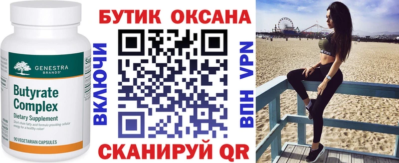 БУТИРАТ оксибутират  это формула  Грязовец 