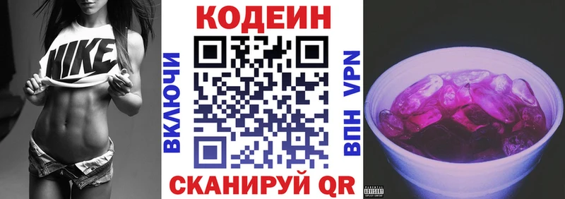 Кодеиновый сироп Lean Purple Drank  Грязовец 